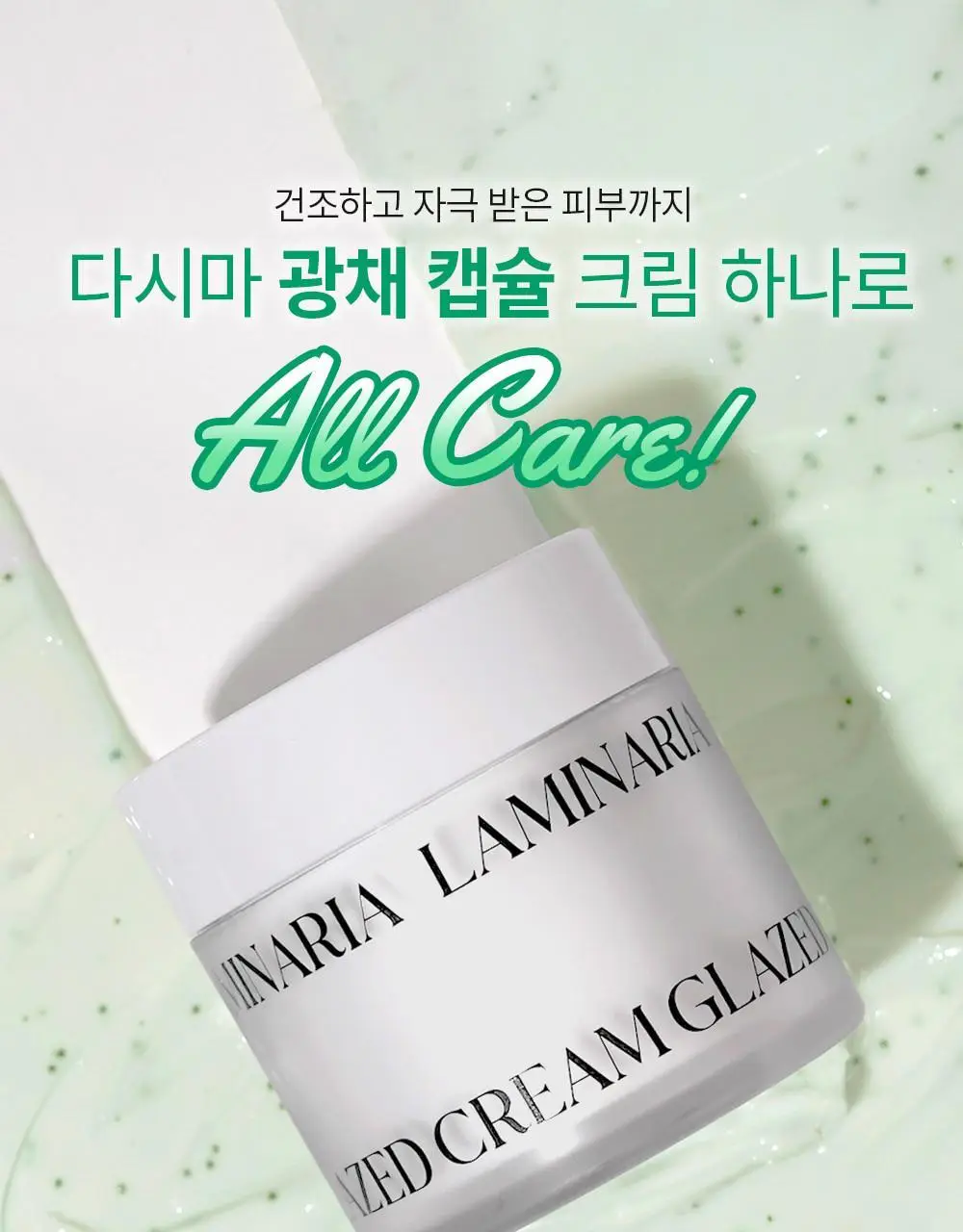 [수분진정/광채캡슐크림] 션리 다시마 글레이즈드 크림 50g 상세페이지 12